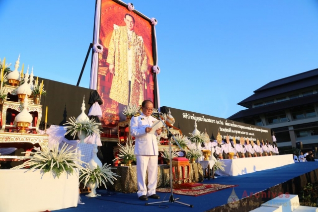 รศ.ดร.วันชัย ศิริชนะ อธิการบดีมหาวิทยาลัยแม่ฟ้าหลวง กล่าวเทิดพระเกียรติคุณ พระบาทสมเด็จพระปรมินทรมหาภูมิพลอดุลยเดช ณ ลานเฉลิมพระเกียรติสมเด็จพระศรีนครินทราบรมราชชนนี รศ.ดร.วันชัย ศิริชนะ อธิการบดีมหาวิทยาลัยแม่ฟ้าหลวง กล่าวเทิดพระเกียรติคุณ พระบาทสมเด็จพระปรมินทรมหาภูมิพลอดุลยเดช ณ ลานเฉลิมพระเกียรติสมเด็จพระศรีนครินทราบรมราชชนนี
