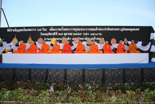 พระสงฆ์ทรงสมณศักดิ์ 10 รูป สวดพระพุทธมนต์ ถวายเป็นพระราชกุศลพระบาทสมเด็จพระปรมินทรมหาภูมิพลอดุลยเดช ณ ลานเฉลิมพระเกียรติสมเด็จพระศรีนครินทราบรมราชชนนี พระสงฆ์ทรงสมณศักดิ์ 10 รูป สวดพระพุทธมนต์ ถวายเป็นพระราชกุศลพระบาทสมเด็จพระปรมินทรมหาภูมิพลอดุลยเดช ณ ลานเฉลิมพระเกียรติสมเด็จพระศรีนครินทราบรมราชชนนี