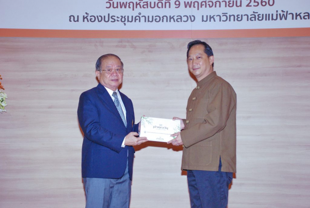 อธิการบดี มอบของที่ระลึกให้กับรองผู้ว่าราชการจังหวัดเชียงราย นายภาสกร บุญญลักษม์