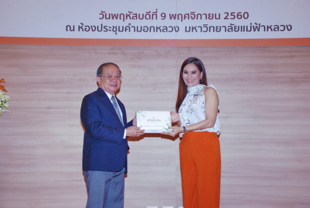 อธิการบดี มอบของที่ระลึกให้กับคุณ ชลิดา เถาว์ชาลี ตันติภิภพ