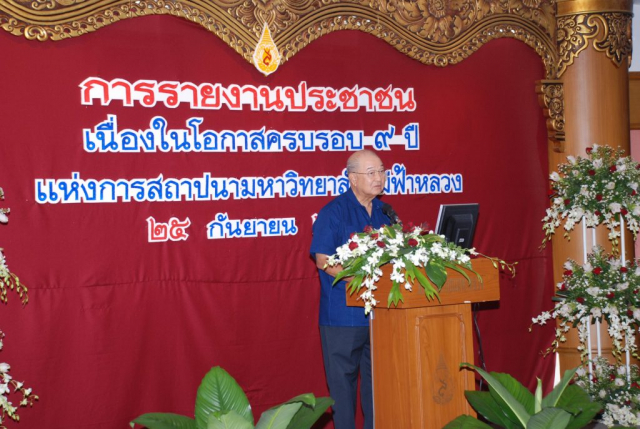 พลตำรวจเอก เภา สารสิน นายกสภามหาวิทยาลัย กล่าวเปิดงาน