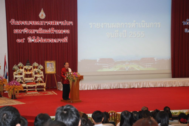 รศ.ดร.วันชัย ศิริชนะ อธิการบดี กล่าวรายงานประชาชนในโอกาสครบรอบ 14 ปี แห่งการสถาปนามหาวิทยาลัยแม่ฟ้าหลวง
