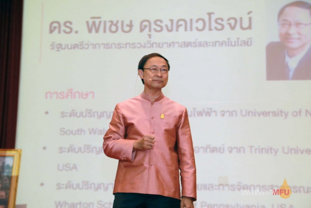 ปาฐกถาพิเศษเนื่องในโอกาสครบรอบ 18 ปี แห่งการสถาปนามหาวิทยาลัย เรื่อง “มหาวิทยาลัยกับประเทศไทย 4.0” โดย ดร.พิเชฐ ดุรงคเวโรจน์ รัฐมนตรีว่าการกระทรวงวิทยาศาสตร์และเทคโนโลยี