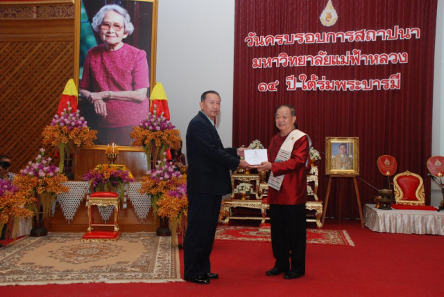 รศ.ดร.วันชัย ศิริชนะ อธิการบดีมหาวิทยาลัยแม่ฟ้าหลวงมอบโล่ประกาศเกียรติคุณและใบประกาศเกียรติคุณ