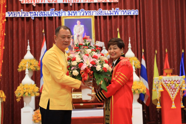 นายภาษเดช หงส์ลดารมภ์ รองผู้ว่าราชการจังหวัดเชียงราย ในนามผู้ว่าราชการจังหวัดเชียงราย มอบของแสดงความยินดีแก่ รศ.ดร.ชยาพร วัฒนศิริ อธิการบดีมหาวิทยาลัยแม่ฟ้าหลวง