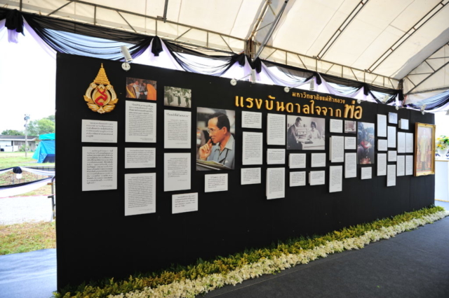 การจัดนิทรรศการ “แรงบันดาลใจจากพ่อ” เนื่องในพระราชพิธีถวายพระเพลิงพระบาทสมเด็จพระปรมินทรมหาภูมิพลอดุลยเดช