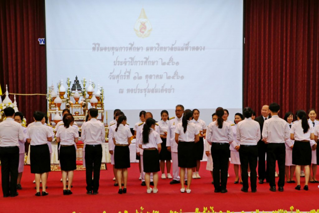 พิธีมอบทุนการศึกษาแก่นักศึกษา มหาวิทยาลัยแม่ฟ้าหลวง
