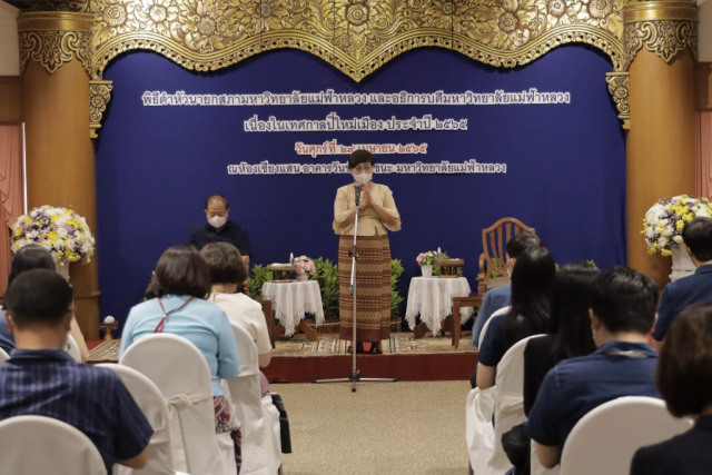 รศ.ดร.ชยาพร วัฒนศิริ อธิการบดีมหาวิทยาลัยแม่ฟ้าหลวง ให้พรเนื่องในเทศกาลปี๋ใหม่เมือง
