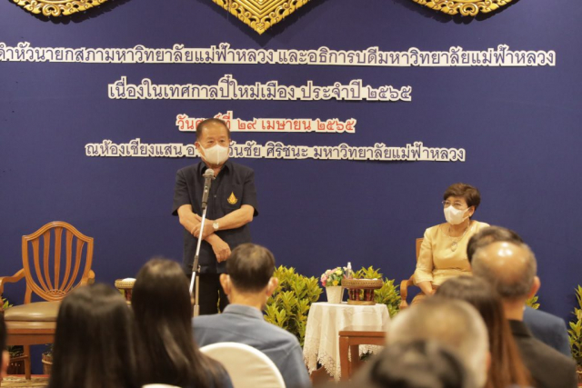 ศาสตราจารย์พิเศษ ดร.วันชัย ศิริชนะ นายกสภามหาวิทยาลัยแม่ฟ้าหลวง ให้พรเนื่องในเทศกาลปี๋ใหม่เมือง