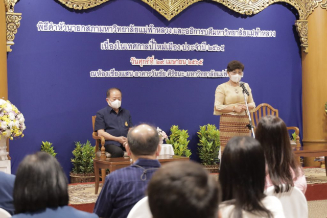 รศ.ดร.ชยาพร วัฒนศิริ อธิการบดีมหาวิทยาลัยแม่ฟ้าหลวง ให้พรเนื่องในเทศกาลปี๋ใหม่เมือง