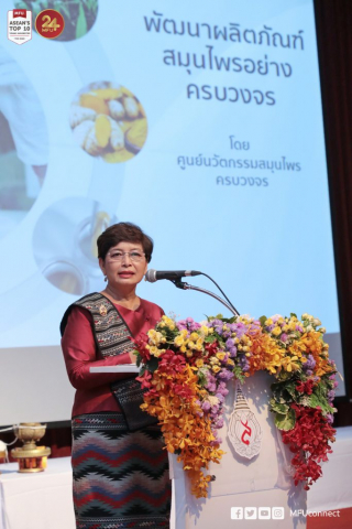 รศ.ดร.ชยาพร วัฒนศิริ อธิการบดี รายงานพัฒนาการ / ผลการดำเนินงานของมหาวิทยาลัยแม่ฟ้าหลวง