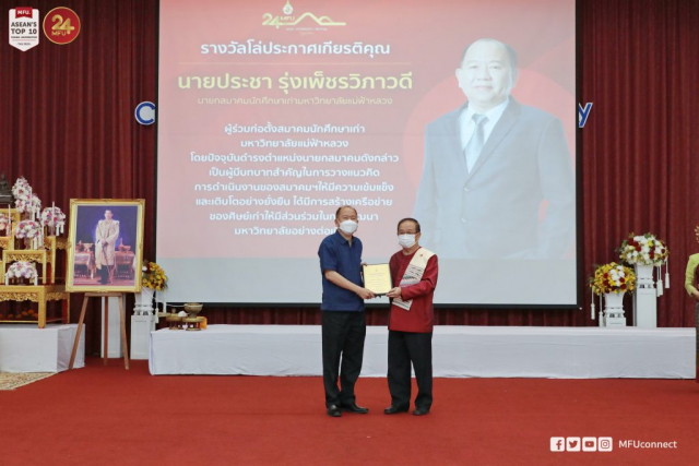 นายประชา รุ่งเพ็ชรวิภาวดี รับโล่ประกาศเกียรติคุณผู้ทำคุณประโยชน์ต่อมหาวิทยาลัย