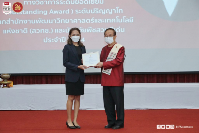 นางสาวจุฑารัตน์ รัตนการันต์ รับประกาศเกียรติคุณผู้สร้างชื่อเสียงให้แก่มหาวิทยาลัย