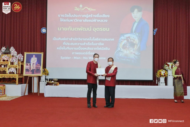 นายกันตพัฒน์ อุตรชน รับประกาศเกียรติคุณผู้สร้างชื่อเสียงให้แก่มหาวิทยาลัย (ผู้ช่วยอธิการบดีรับแทน)