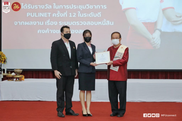 นางจันทร์จิรา ไชยศักดิ์ นายรักเผ่า เทพปัน บุคลากรศูนย์บรรณสารและสื่อการศึกษา รับประกาศเกียรติคุณผู้สร้างชื่อเสียงให้แก่มหาวิทยาลัย