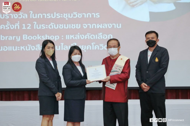 นางสาวรุจิรดา ชุ่มแก้ว นางสายกัญญา แสนโคตร นายนภสินธุ์ งามการ บุคลากรศูนย์บรรณสารและสื่อการศึกษา รับประกาศเกียรติคุณผู้สร้างชื่อเสียงให้แก่มหาวิทยาลัย