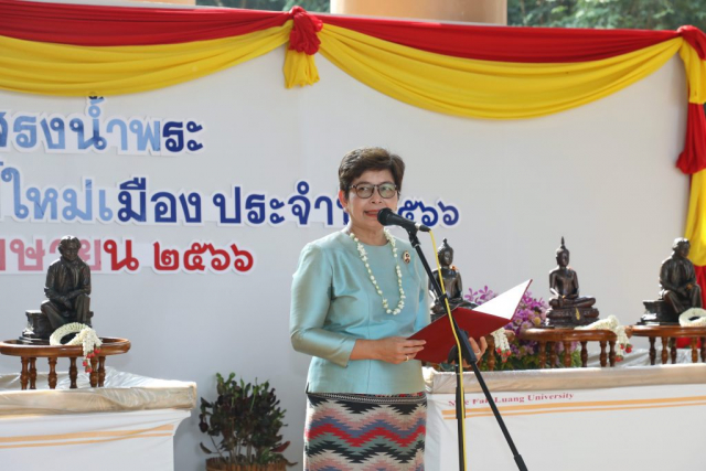 รศ.ดร.ชยาพร วัฒนศิริ อธิการบดี ให้พรเนื่องในเทศกาลปี๋ใหม่เมือง