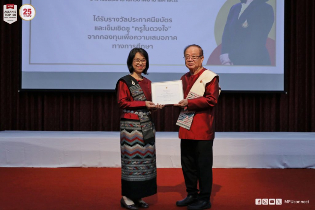ผู้ช่วยศาสตราจารย์เฉลิมพรรณ์ เมฆลอย รับประกาศเกียรติคุณผู้สร้างชื่อเสียงให้แก่มหาวิทยาลัย