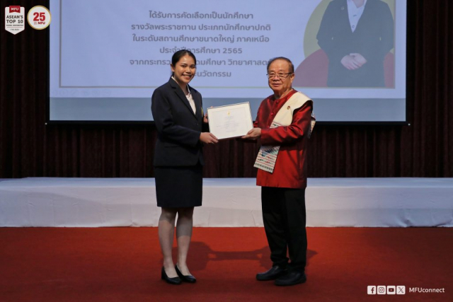 นางสาวกรกนก เสนาบุตร รับประกาศเกียรติคุณผู้สร้างชื่อเสียงให้แก่มหาวิทยาลัย