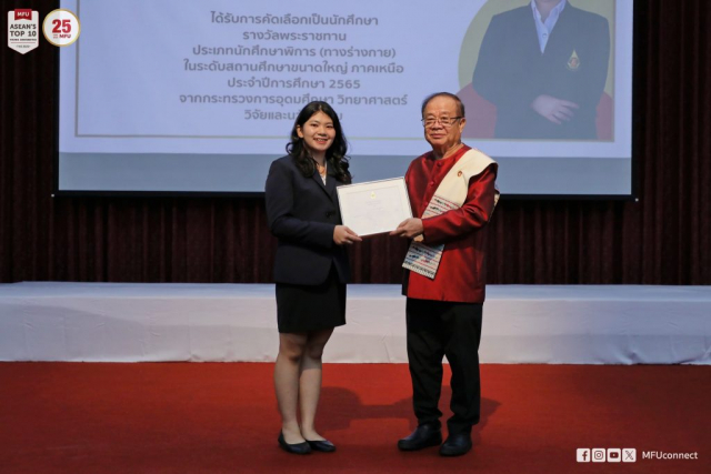 นางสาวสุจารี พันธุ์เพียร รับประกาศเกียรติคุณผู้สร้างชื่อเสียงให้แก่มหาวิทยาลัย