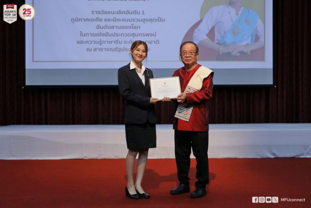 นางสาวสิริขวัญ ลิจัน รับประกาศเกียรติคุณผู้สร้างชื่อเสียงให้แก่มหาวิทยาลัย