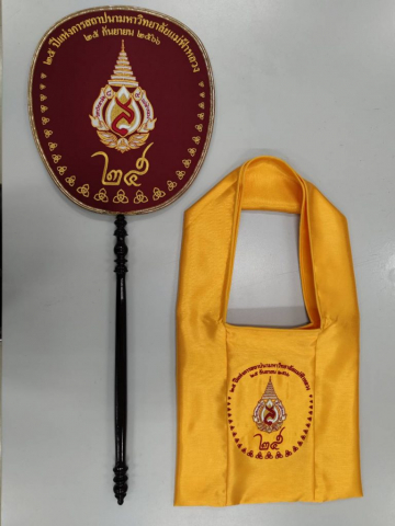 ตาลปัตรและย่ามของที่ระลึกพระสงฆ์เนื่องในโอกาสครบรอบ 25 ปี แห่งการสถาปนามหาวิทยาลัยแม่ฟ้าหลวง