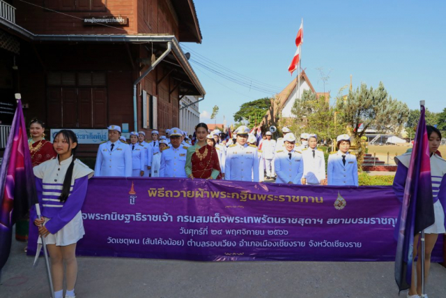 ขบวนแห่ผ้าพระกฐินพระราชทาน พร้อมกัน ณ โรงเรียนบ้านสันโค้ง (เชียงรายจรูญราษฎร์)