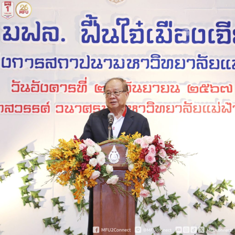 ศาสตราจารย์พิเศษ ดร.วันชัย ศิริชนะ นายกสภามหาวิทยาลัยแม่ฟ้าหลวง กล่าวแสดงความยินดี