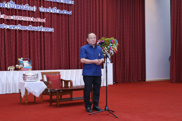 ศาสตราจารย์พิเศษ ดร.วันชัย ศิริชนะ นายกสภามหาวิทยาลัยแม่ฟ้าหลวง ให้พรเนื่องในเทศกาลสงกรานต์ (ปี๋ใหม่เมือง)