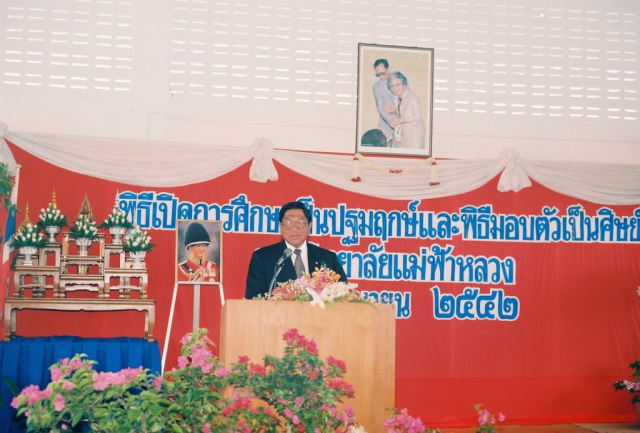 พิธีเปิดการศึกษาเป็นปฐมฤกษ์ และพิธีไหว้ครูและมอบตัวเป็นศิษย์ พ.ศ. 2542