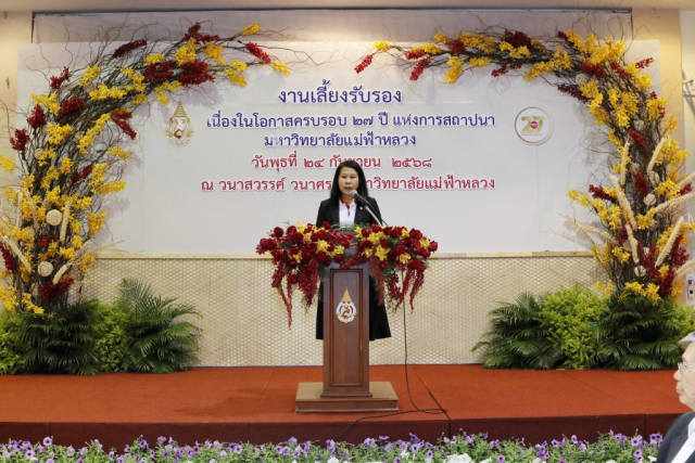 ผศ.ดร.มัชฌิมา นราดิศร อธิการบดีมหาวิทยาลัยแม่ฟ้าหลวง กล่าวต้อนรับ