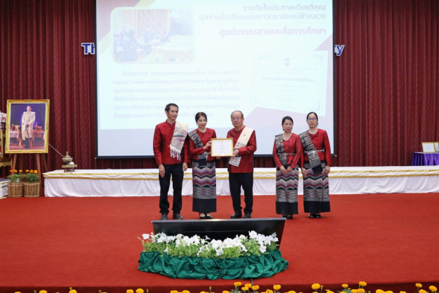 ศูนย์บรรณสารและสื่อการศึกษา รับประกาศเกียรติคุณผู้สร้างชื่อเสียงให้แก่มหาวิทยาลัย