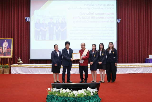 ทีมงานจัดทำระบบมาตรฐาน และทีม DCC & HR ระบบมาตรฐาน รับประกาศเกียรติคุณผู้สร้างชื่อเสียงให้แก่มหาวิทยาลัย