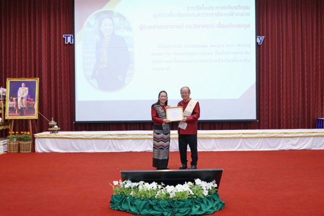 ผู้ช่วยศาสตราจารย์ ดร.ปิยาภรณ์ เชื่อมชัยตระกูล รับประกาศเกียรติคุณผู้สร้างชื่อเสียงให้แก่มหาวิทยาลัย