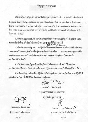 สัญญาประชาคม01